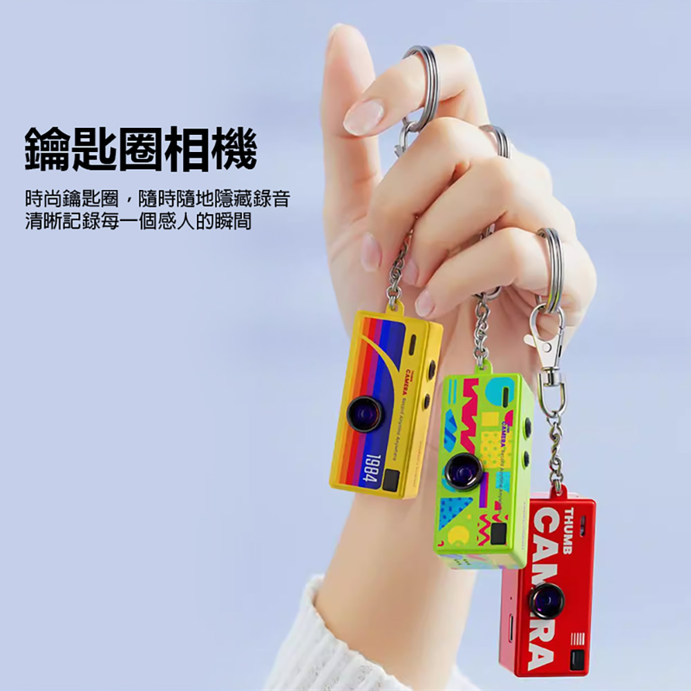 YT-G6 鑰匙圈數位相機(1200萬像素拍照 1080P錄影 0.96吋螢幕 超輕巧 吊飾相機 支援256G卡)